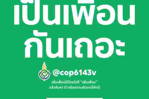 Line Official ศูนย์แพทย